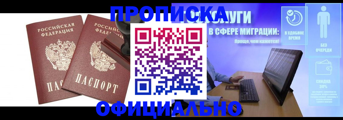 прописка 2025 в Новоуральске