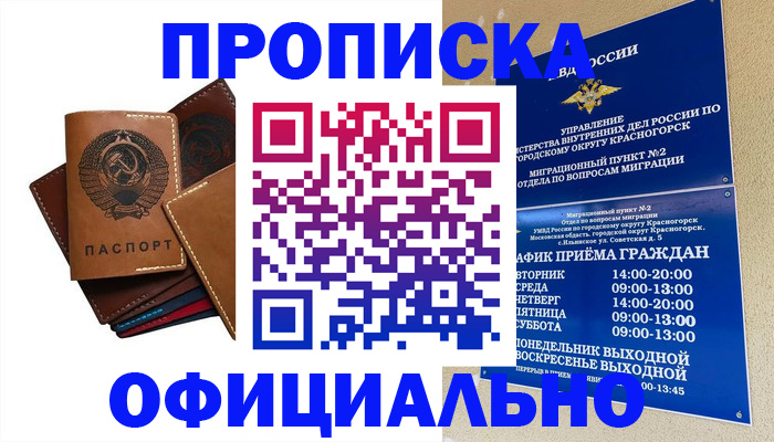 временная прописка в Новоуральске