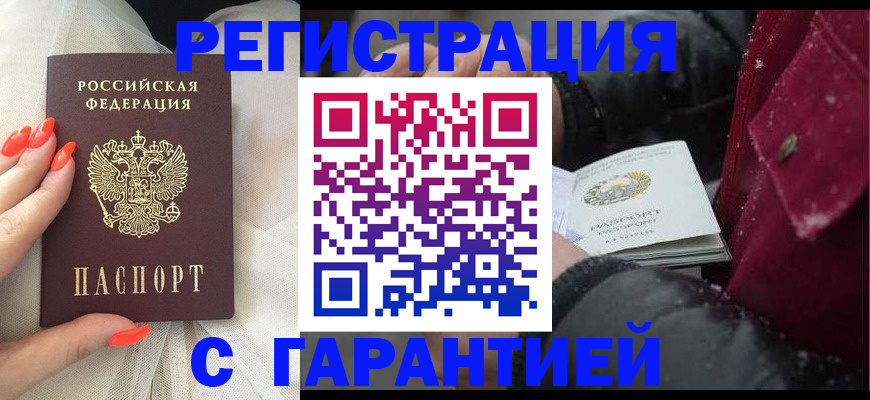 прописка в Новоуральске
