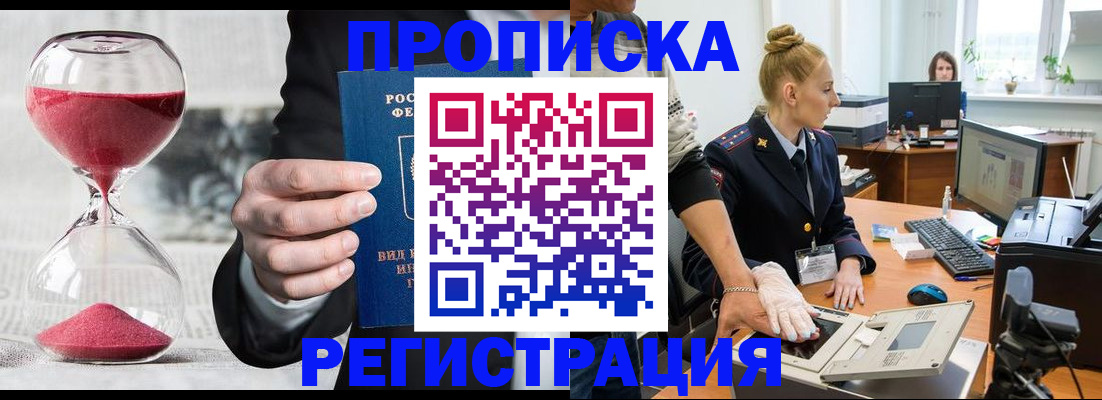 прописка гарантия в Новоуральске